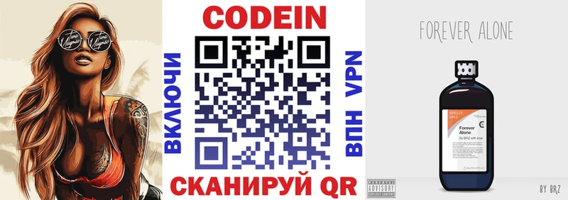 Codein напиток Lean (лин)  дарнет шоп  Кизел 